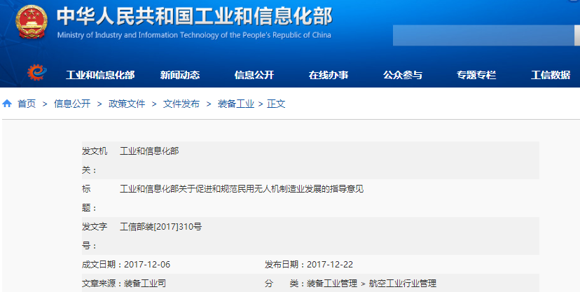 工信部：2020年民用無人機業產值達600億 年均增速40%