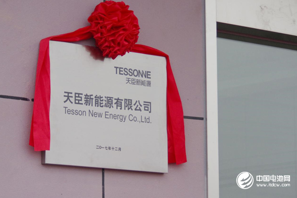 天臣新能源PACK新廠正式啟用 電池系統(tǒng)年產(chǎn)能將達1.2GWh