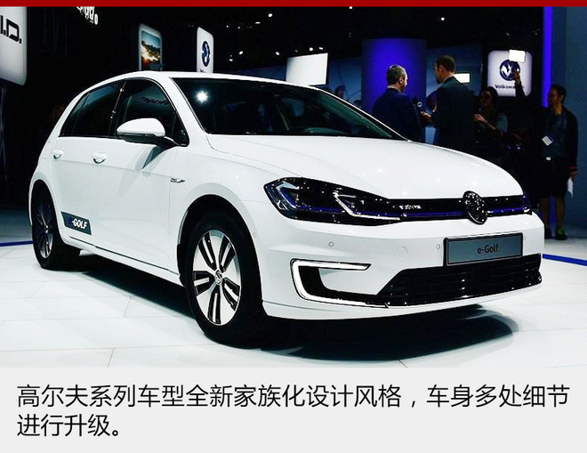 大眾e-Golf電池容量將擴充 續航提升32%