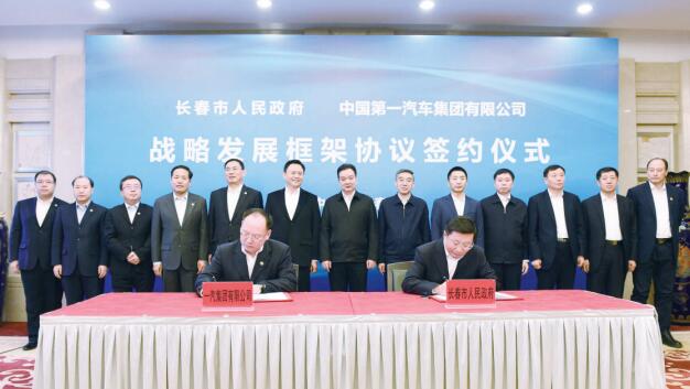 長春市與一汽簽署戰略協議 發展新能源汽車 長春市與一汽簽署戰略協議 發展新能源汽車