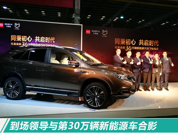 目標完成率113% 比亞迪2017再奪電動車銷量冠軍