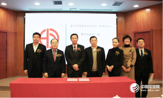 面向新能源產業發展 華熠基金一期成立儀式在北京舉行