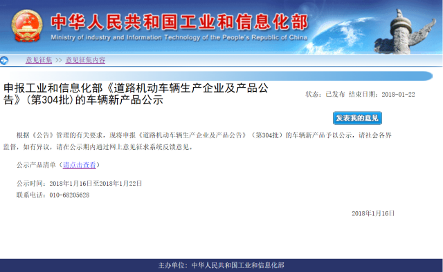 上榜工信部第304批公告 天臣新能源三元鋰電池配套靠前