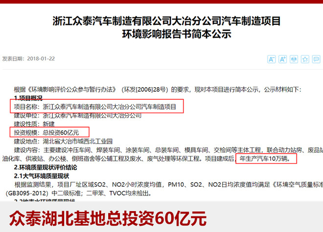 眾泰投60億建湖北基地 “漢龍”品牌有望今年上半年正式量產