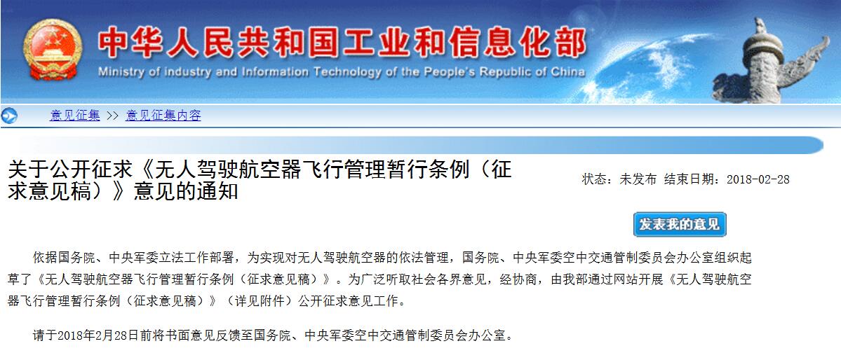 工信部：微型無人機在禁飛空域外飛行將無需申請