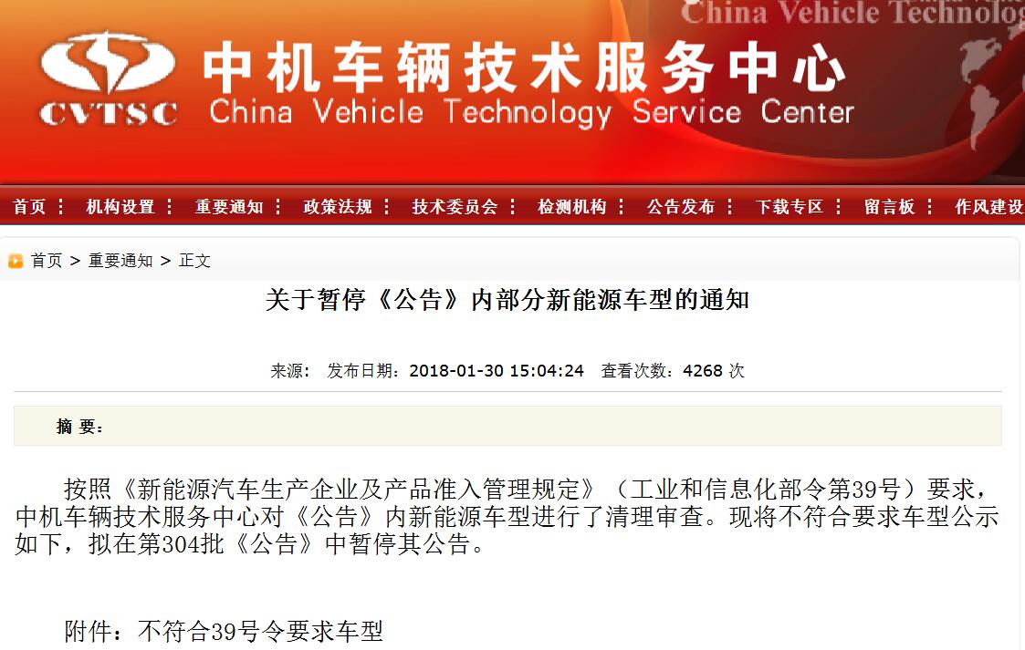 不符合39號令要求車型公布 101家企業804款新能源車型被暫停 不符合39號令要求車型公布 101家企業804款新能源車型被暫停