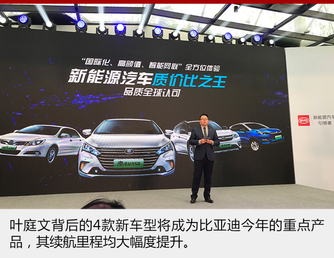 比亞迪2018推4款新電動車 新能源目標(biāo)20萬輛