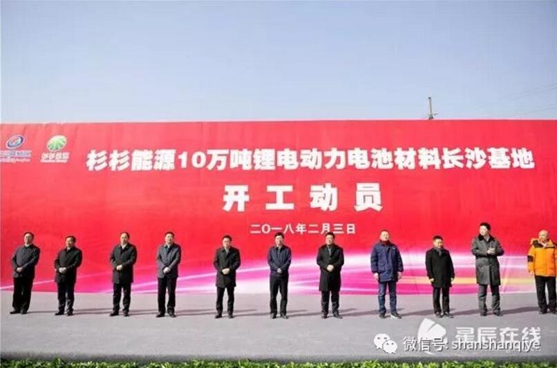 總投資200億 杉杉能源10萬(wàn)噸鋰電動(dòng)力電池材料長(zhǎng)沙基地開工