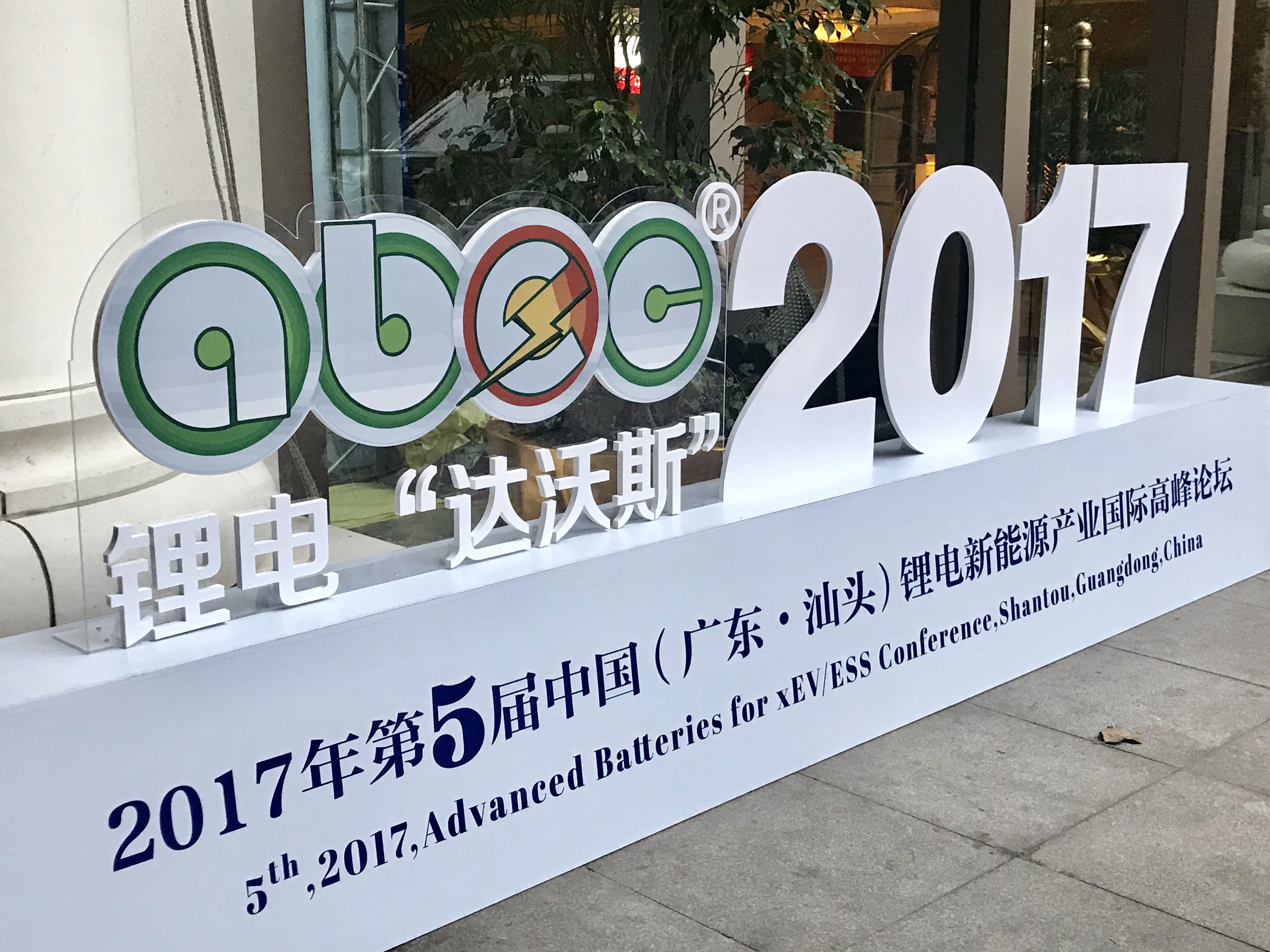 鋰電“達沃斯” 鋰電“達沃斯”