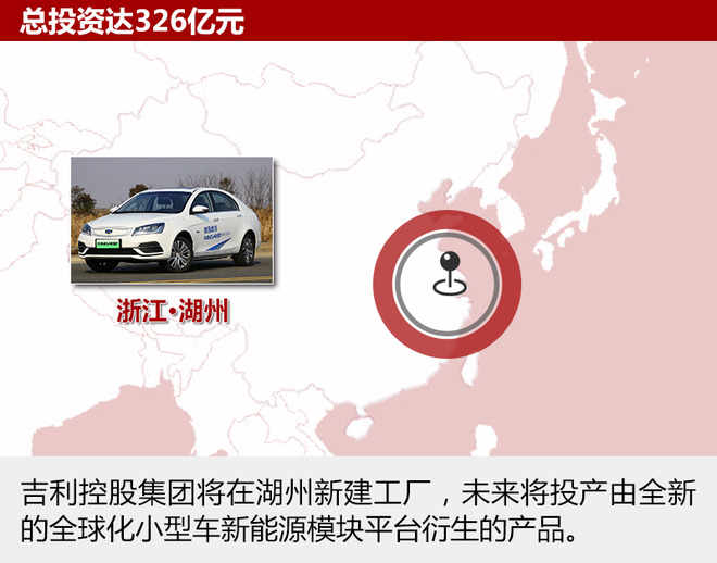 吉利再投326億建新能源工廠 年產(chǎn)能30萬(wàn)輛