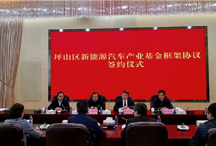 坪山區新能源汽車產業基金框架協議簽約儀式在坪山舉行 坪山區新能源汽車產業基金框架協議簽約儀式在坪山舉行