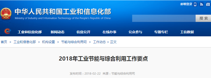 工信部發布2018年工業節能與綜合利用工作要點 推進蓄電池回收利用 工信部發布2018年工業節能與綜合利用工作要點 推進蓄電池回收利用