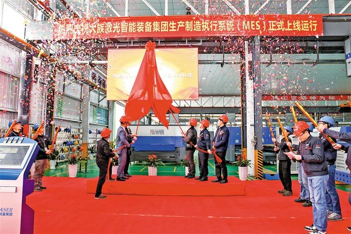 大族激光智能裝備集團(tuán)MES生產(chǎn)制造執(zhí)行系統(tǒng)正式上線運(yùn)行 大族激光智能裝備集團(tuán)MES生產(chǎn)制造執(zhí)行系統(tǒng)正式上線運(yùn)行
