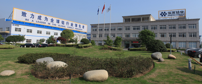 華友鈷業：擬投資63億元建設新能源材料智能制造基地