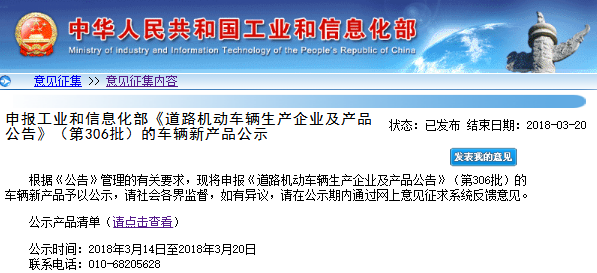 工信部第306批《道路機(jī)動車輛生產(chǎn)企業(yè)及產(chǎn)品公告》車輛新產(chǎn)品公示