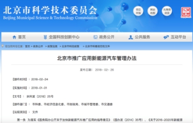 京滬取消“小目錄”  新能源汽車將駛?cè)搿伴_放”之路