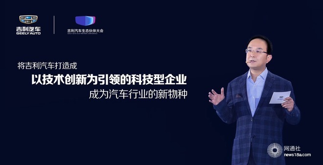 吉利控股集團總裁安聰慧：吉利將轉(zhuǎn)型互聯(lián)網(wǎng)和新能源企業(yè)