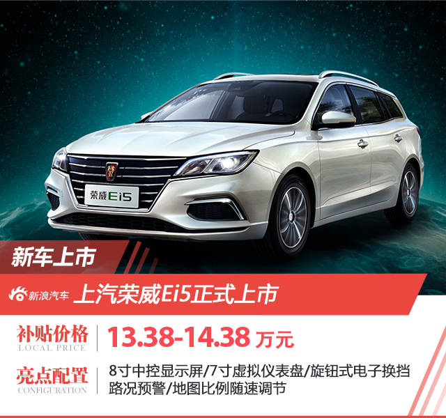 榮威Ei5互聯網豪華版 榮威Ei5互聯網豪華版