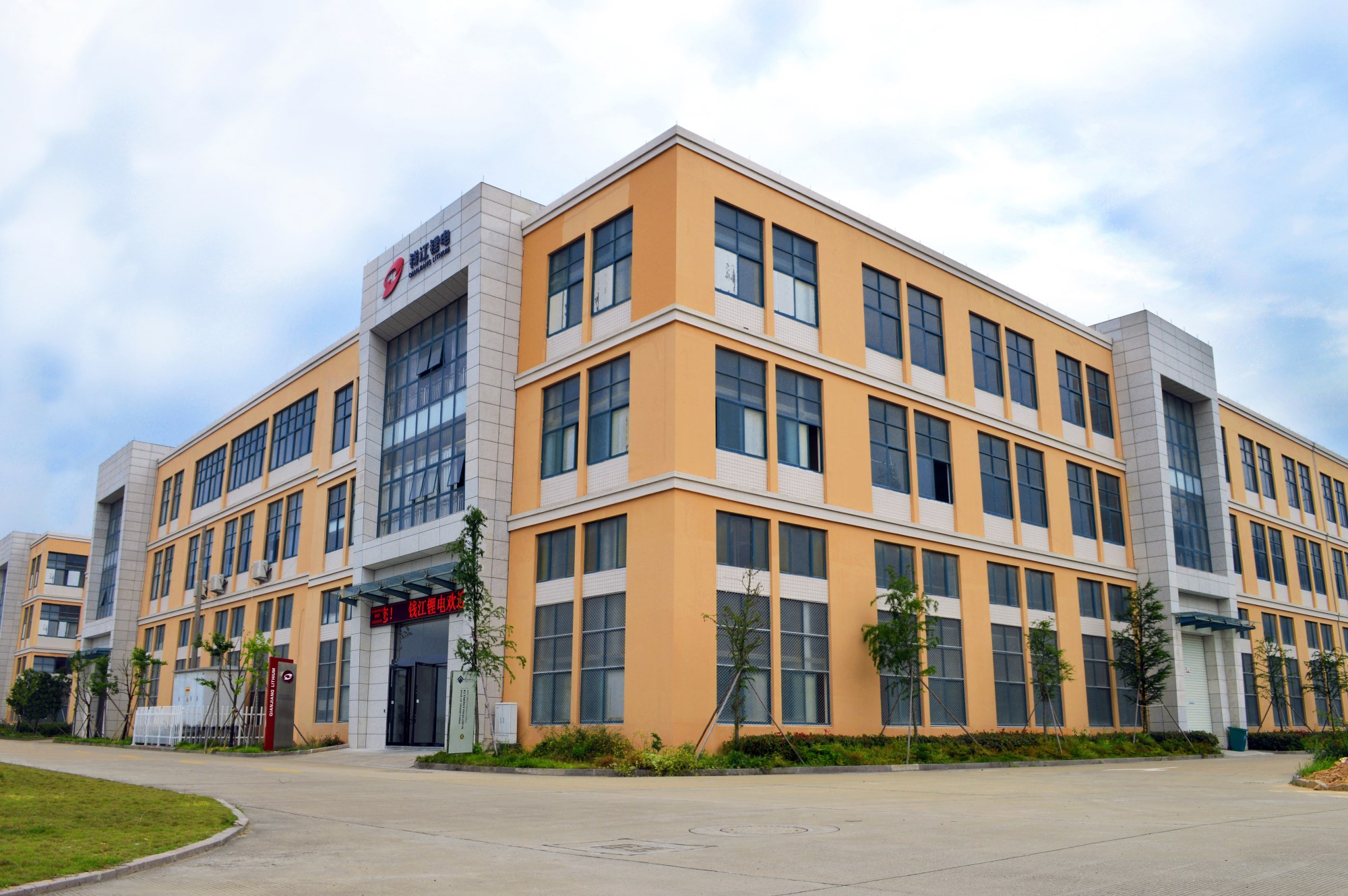 名企名片 |浙江錢江鋰電科技有限公司 名企名片 |浙江錢江鋰電科技有限公司