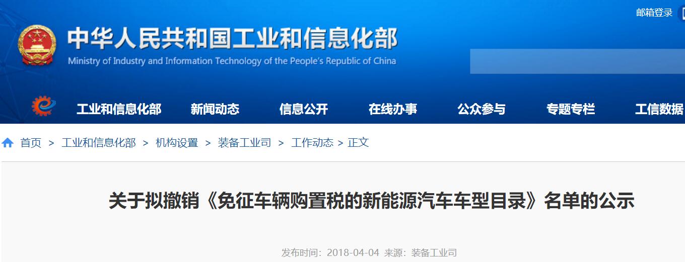 工信部：1882款新能源車擬被撤銷免購置稅資格