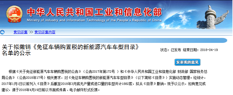工信部:擬撤銷《免征車輛購置稅的新能源汽車車型目錄》名單 工信部:擬撤銷《免征車輛購置稅的新能源汽車車型目錄》名單