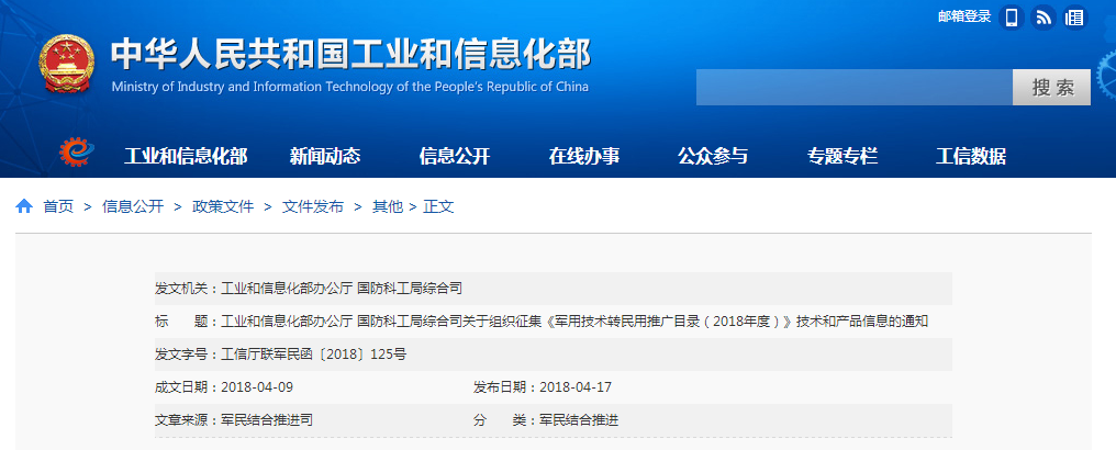 工信部：征集軍用技術(shù)轉(zhuǎn)民用推廣目錄 拓寬軍民技術(shù)和產(chǎn)品信息交流渠道
