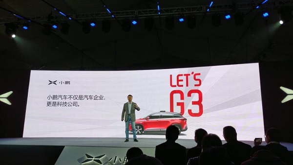 小鵬汽車G3正式發布 補貼前預售20萬-28萬元