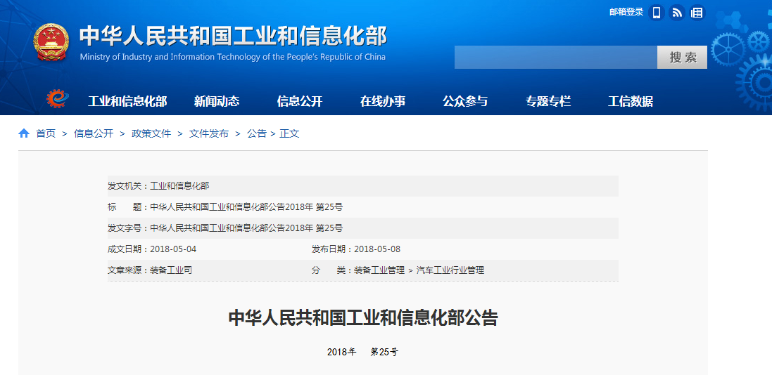 工信部：工信部公布第3批特別公示車(chē)輛生產(chǎn)企業(yè) 66家企業(yè)被“勸退”