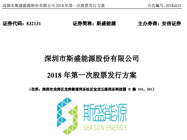 斯盛能源：擬募資7500萬元用于動力電池產(chǎn)業(yè)園項目