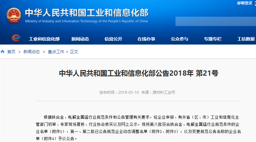 工信部：需整改的鐵合金及電解金屬錳行業規范公告企業名單