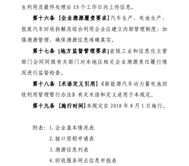 工信部：對新能源車動力蓄電池生產、銷售等全過程進行信息采集