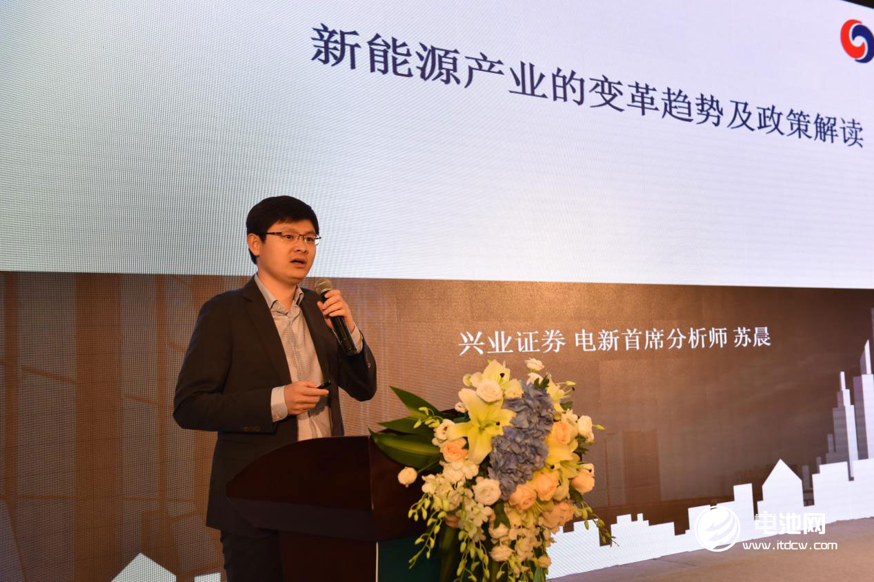 興業證券電力設備與新能源行業首席分析師、新財富最佳分析師蘇晨發表演講