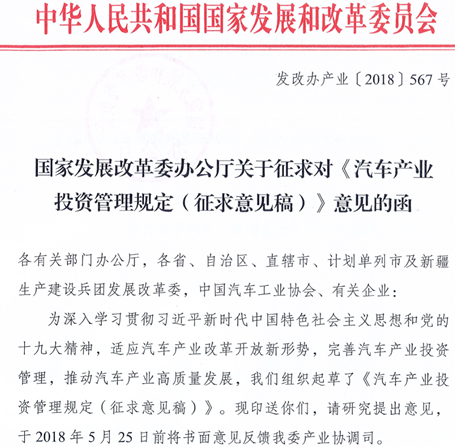 新能源車準(zhǔn)入門檻提高 《汽車產(chǎn)業(yè)投資管理規(guī)定》醞釀出爐