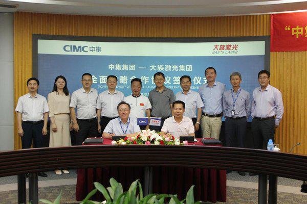 中集集團與大族激光展開戰(zhàn)略合作  共推制造業(yè)升級