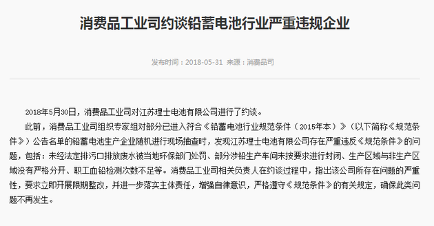 江蘇理士電池存在嚴重違反環保問題 遭工信部有關部門“約談” 江蘇理士電池存在嚴重違反環保問題 遭工信部有關部門“約談”