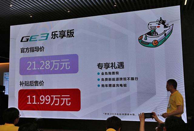 最大續航530km 廣汽新能源GE3 530預售價14萬元起