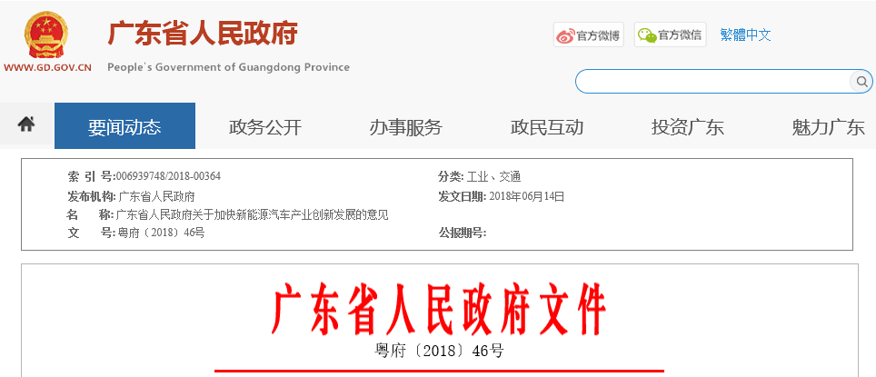 廣東省出臺新能源車發展意見 明確推進氫燃料電池車產業化 廣東省出臺新能源車發展意見 明確推進氫燃料電池車產業化