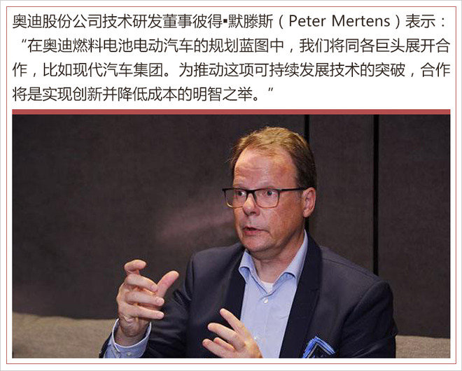 奧迪與現代親密合作 共同發展氫燃料電池汽車 奧迪與現代親密合作 共同發展氫燃料電池汽車