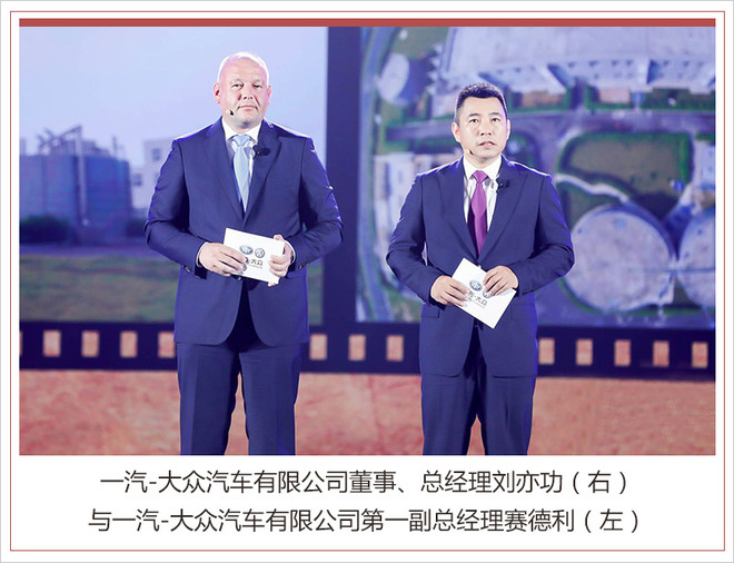 一汽大眾佛山工廠二期投產 2020年正式推出國產新能源車型 一汽大眾佛山工廠二期投產 2020年正式推出國產新能源車型