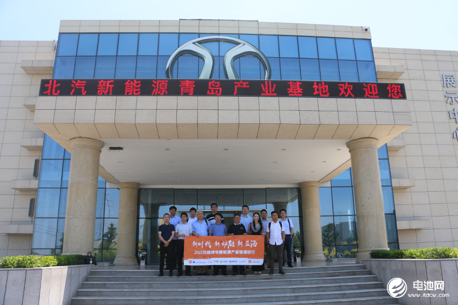 中國鋰電新能源產(chǎn)業(yè)鏈調(diào)研團(tuán)一行參觀北京新能源汽車股份有限公司青島分公司 中國鋰電新能源產(chǎn)業(yè)鏈調(diào)研團(tuán)一行參觀北京新能源汽車股份有限公司青島分公司