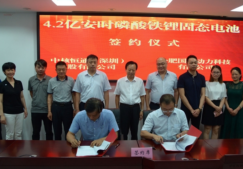 4.2億安時磷酸鐵鋰固態電池項目落戶安徽廬江 總投資10億 4.2億安時磷酸鐵鋰固態電池項目落戶安徽廬江 總投資10億