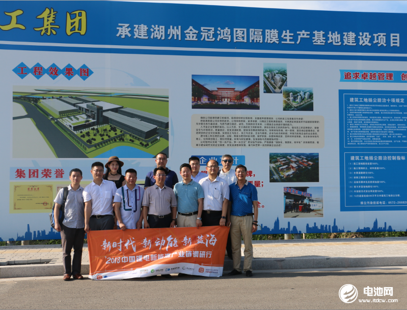 中國(guó)鋰電新能源產(chǎn)業(yè)鏈調(diào)研團(tuán)一行參觀湖州金冠鴻圖隔膜科技有限公司