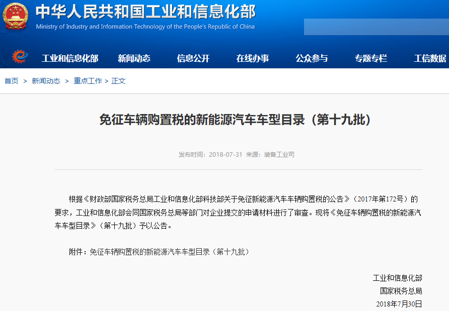 免征車輛購置稅的新能源汽車車型目錄