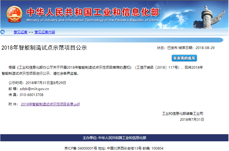 2018年智能制造試點示范項目公示 2018年智能制造試點示范項目公示