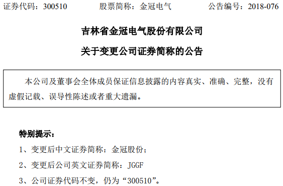 金冠電氣 金冠電氣