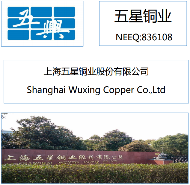 五星銅業(yè)2018年上半年營收7.08億元 銷售銅帶20210噸 五星銅業(yè)2018年上半年營收7.08億元 銷售銅帶20210噸