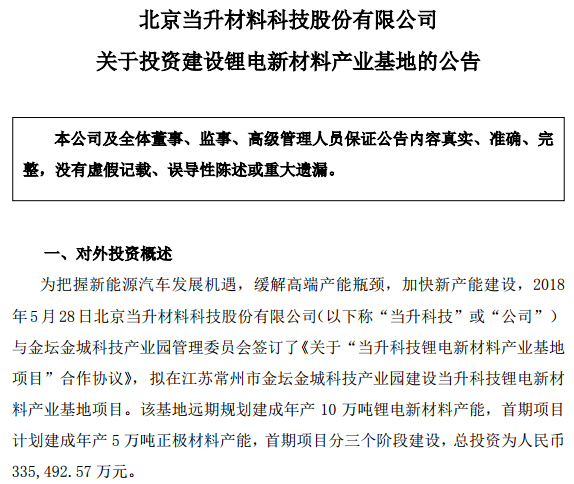 年產5萬噸高鎳正極材料生產基地
