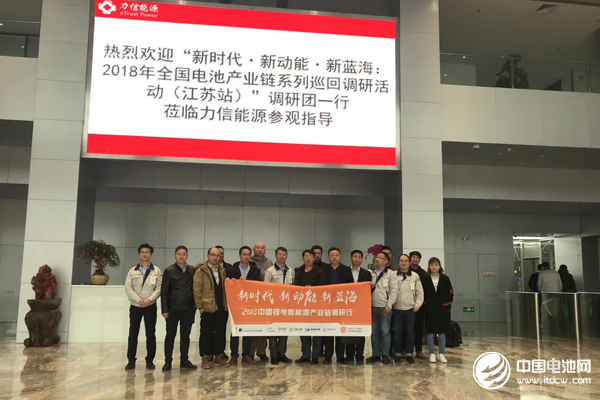 中國鋰電新能源產業鏈調研團一行到訪力信(江蘇)能源科技有限責任公司 中國鋰電新能源產業鏈調研團一行到訪力信(江蘇)能源科技有限責任公司