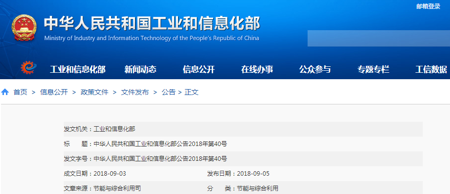 工信部:第一批符合《新能源汽車廢舊動力蓄電池綜合利用行業規范條件》名單 工信部:第一批符合《新能源汽車廢舊動力蓄電池綜合利用行業規范條件》名單