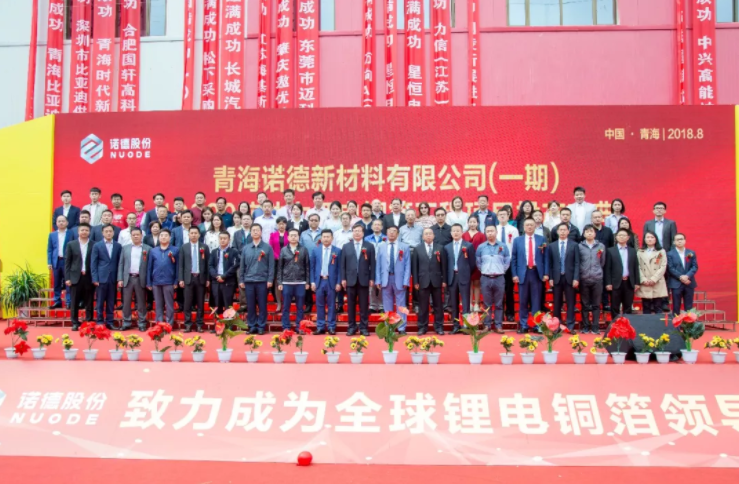 青海諾德年產4萬噸動力電池用電解銅箔一期項目投產 青海諾德年產4萬噸動力電池用電解銅箔一期項目投產